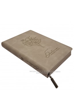 Біблія. Сучасний переклад українською мовою